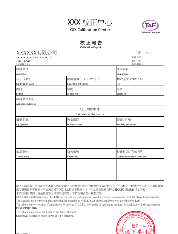 校正報告範例